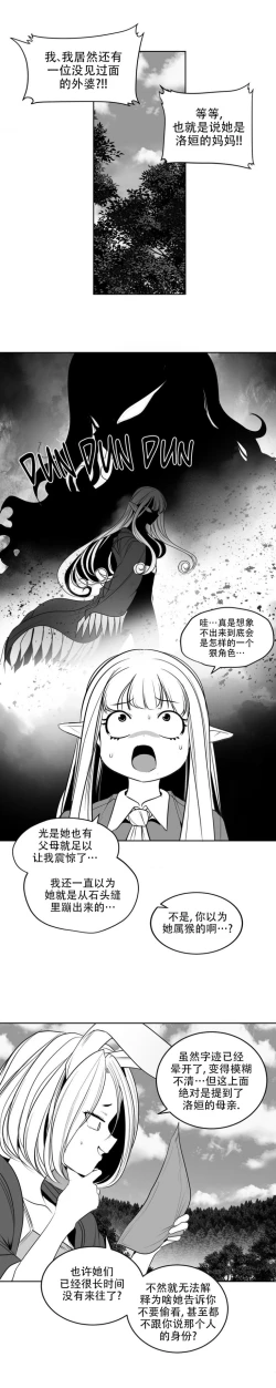 Page 379 of 迷宫干  后日谈