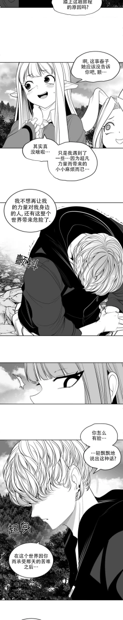 Page 383 of 迷宫干  后日谈