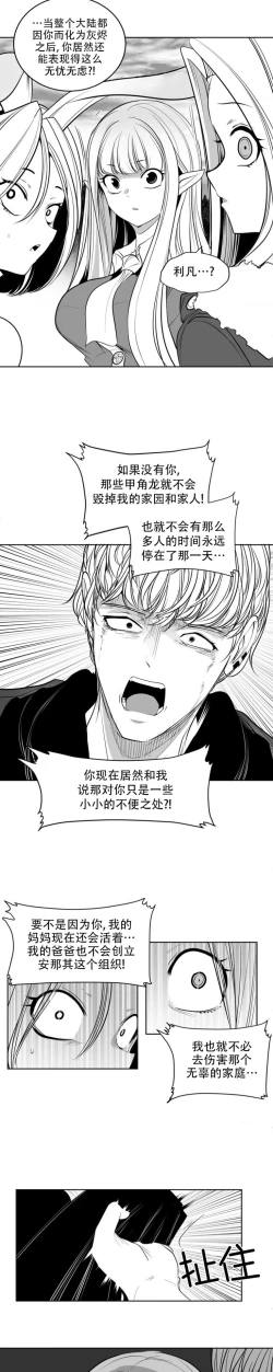 Page 384 of 迷宫干  后日谈