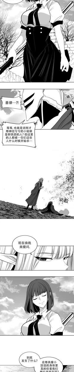 Page 398 of 迷宫干  后日谈