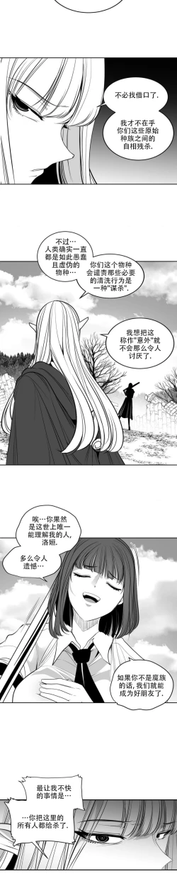 Page 400 of 迷宫干  后日谈