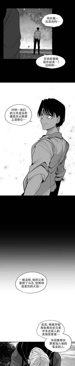 Page 430 of 迷宫干  后日谈