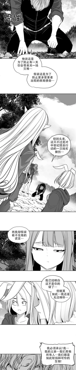 Page 431 of 迷宫干  后日谈