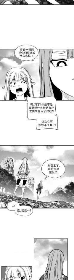 Page 449 of 迷宫干  后日谈