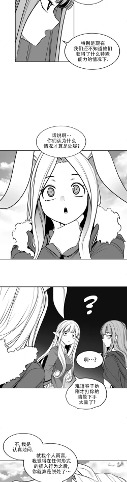 Page 452 of 迷宫干  后日谈