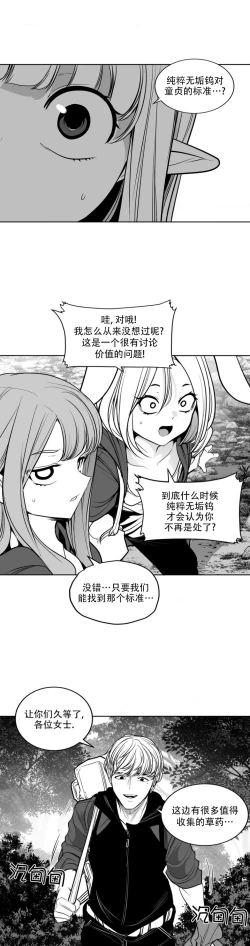 Page 456 of 迷宫干  后日谈