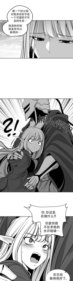 Page 466 of 迷宫干  后日谈