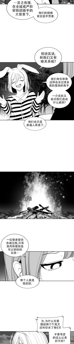 Page 78 of 迷宫干  后日谈