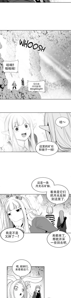 Page 93 of 迷宫干  后日谈