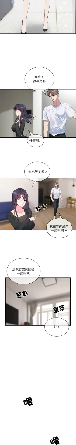 Page 101 of 撕开冰山女神的面具/I Want You!1-10