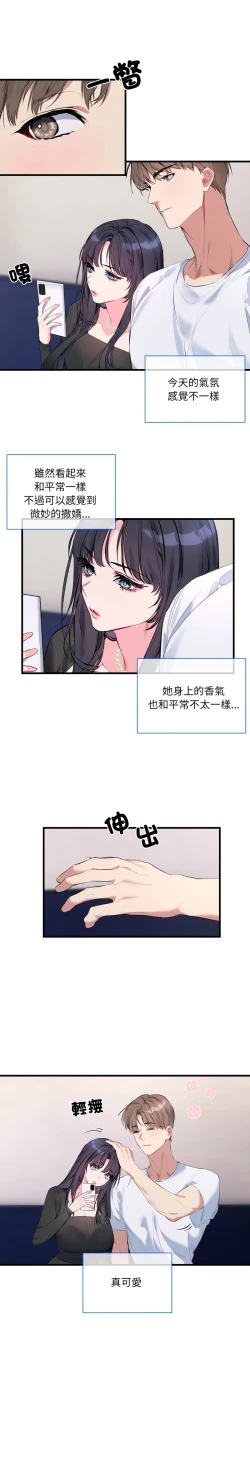 Page 103 of 撕开冰山女神的面具/I Want You!1-10