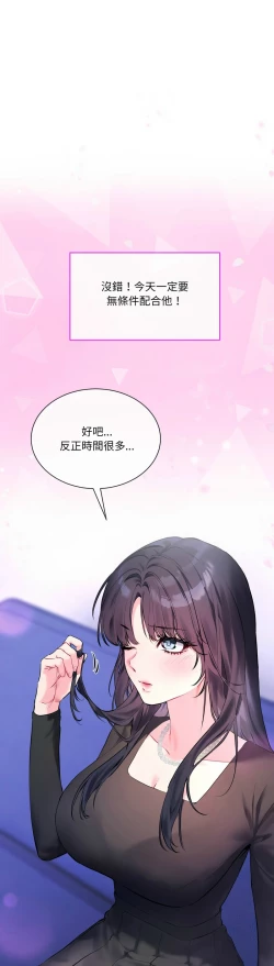 Page 111 of 撕开冰山女神的面具/I Want You!1-10