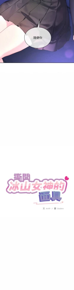 Page 112 of 撕开冰山女神的面具/I Want You!1-10