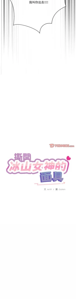 Page 150 of 撕开冰山女神的面具/I Want You!1-10