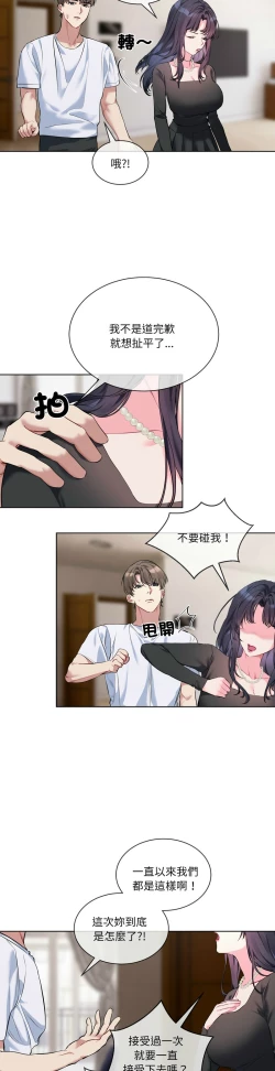 Page 155 of 撕开冰山女神的面具/I Want You!1-10