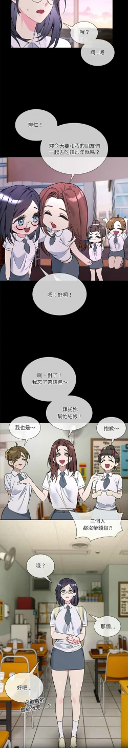 Page 18 of 撕开冰山女神的面具/I Want You!1-10