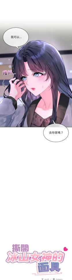 Page 197 of 撕开冰山女神的面具/I Want You!1-10