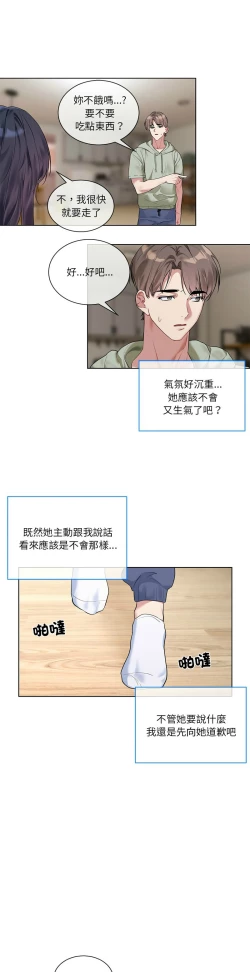 Page 199 of 撕开冰山女神的面具/I Want You!1-10