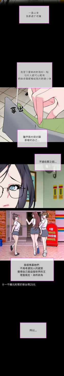 Page 19 of 撕开冰山女神的面具/I Want You!1-10