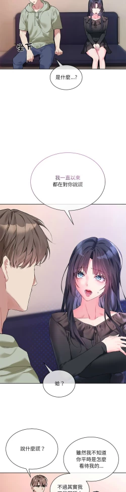 Page 201 of 撕开冰山女神的面具/I Want You!1-10