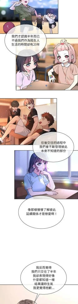 Page 208 of 撕开冰山女神的面具/I Want You!1-10