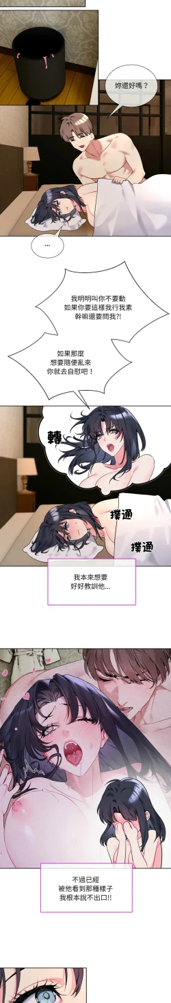 Page 25 of 撕开冰山女神的面具/I Want You!1-10