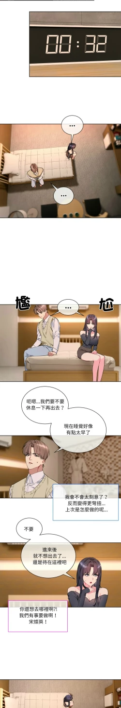 Page 43 of 撕开冰山女神的面具/I Want You!1-10