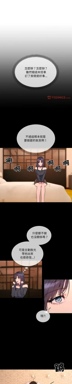 Page 45 of 撕开冰山女神的面具/I Want You!1-10