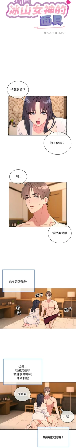 Page 51 of 撕开冰山女神的面具/I Want You!1-10