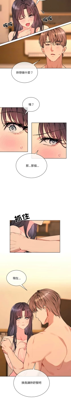 Page 62 of 撕开冰山女神的面具/I Want You!1-10