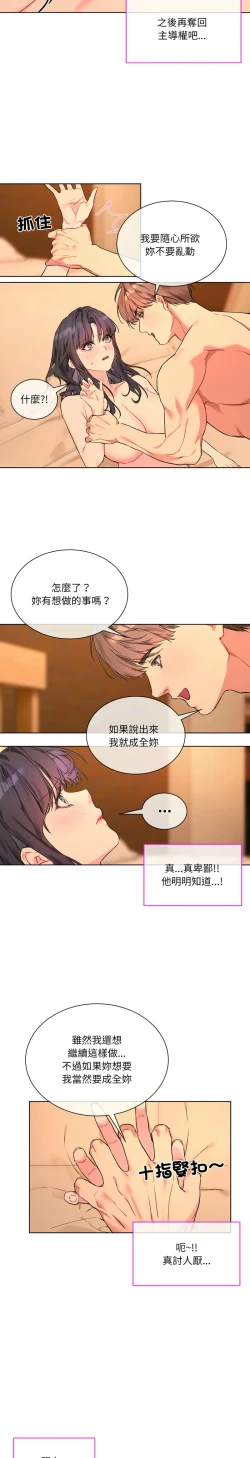 Page 69 of 撕开冰山女神的面具/I Want You!1-10