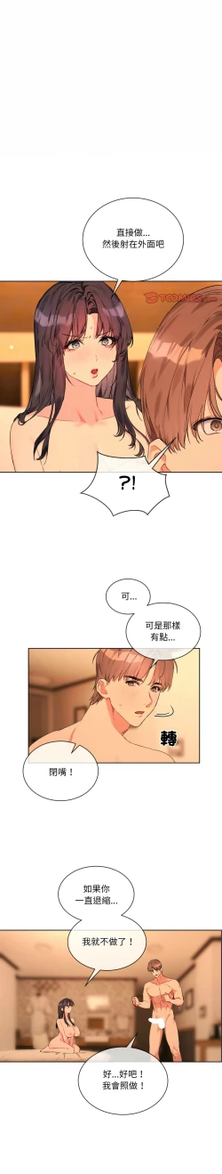Page 73 of 撕开冰山女神的面具/I Want You!1-10