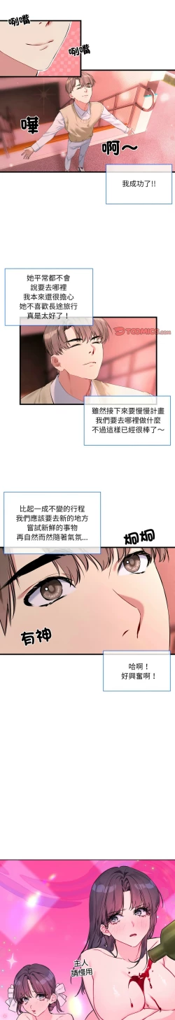 Page 96 of 撕开冰山女神的面具/I Want You!1-10