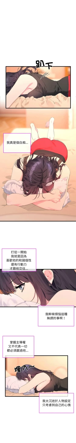 Page 98 of 撕开冰山女神的面具/I Want You!1-10