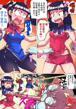 Page 6 of Ryuu In Tora Tou