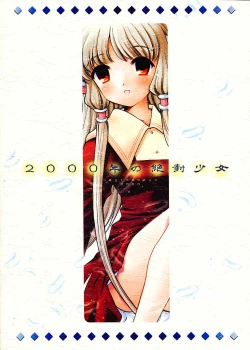 Page 28 of 2000-nen no Zettai Shoujo