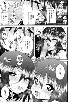 Page 8 of Mesugaki to Asobo