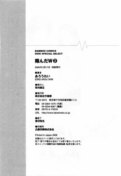 Page 204 of Tonda W Vol.2