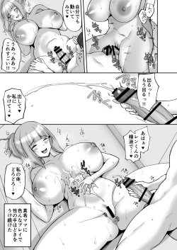 Page 25 of Hatsukoi no Bakunyuu Tomo Mama ga Yasashiku Sei no Tehodoki o Shitekureru Hanashi