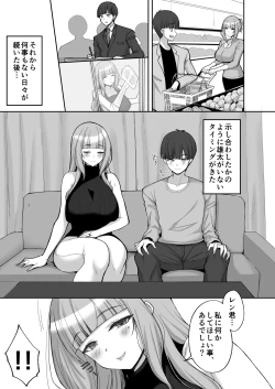 Page 9 of Hatsukoi no Bakunyuu Tomo Mama ga Yasashiku Sei no Tehodoki o Shitekureru Hanashi
