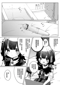 Page 14 of ASMR Rokuon-chuu.