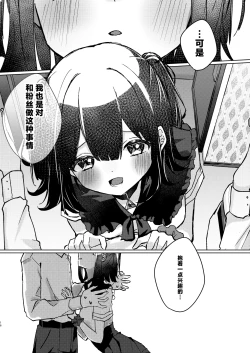 Page 16 of ASMR Rokuon-chuu.