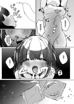 Page 29 of ASMR Rokuon-chuu.