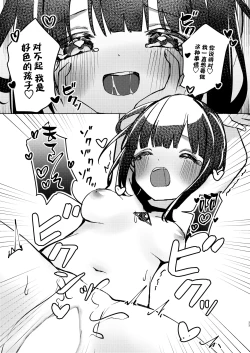 Page 33 of ASMR Rokuon-chuu.