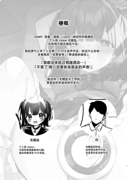 Page 3 of ASMR Rokuon-chuu.