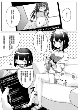 Page 4 of ASMR Rokuon-chuu.