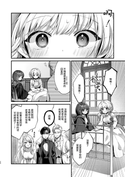 Page 23 of Himitsu no Tomodachi - The Secret Friend 3