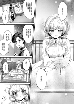 Page 24 of Himitsu no Tomodachi - The Secret Friend 3