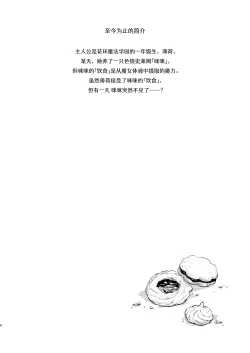 Page 3 of Himitsu no Tomodachi - The Secret Friend 3