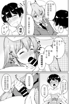 Page 13 of UdoTewi no, Gochisousama! | 烏冬醬，多謝招待！